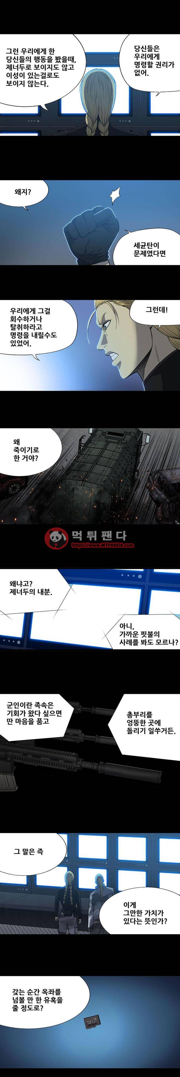 하이브3  106화 3