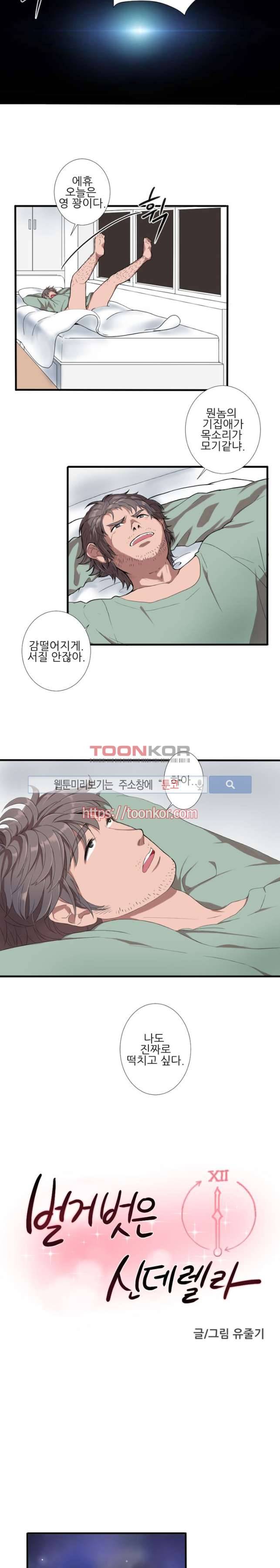 벌거벗은 신데렐라 1화 3