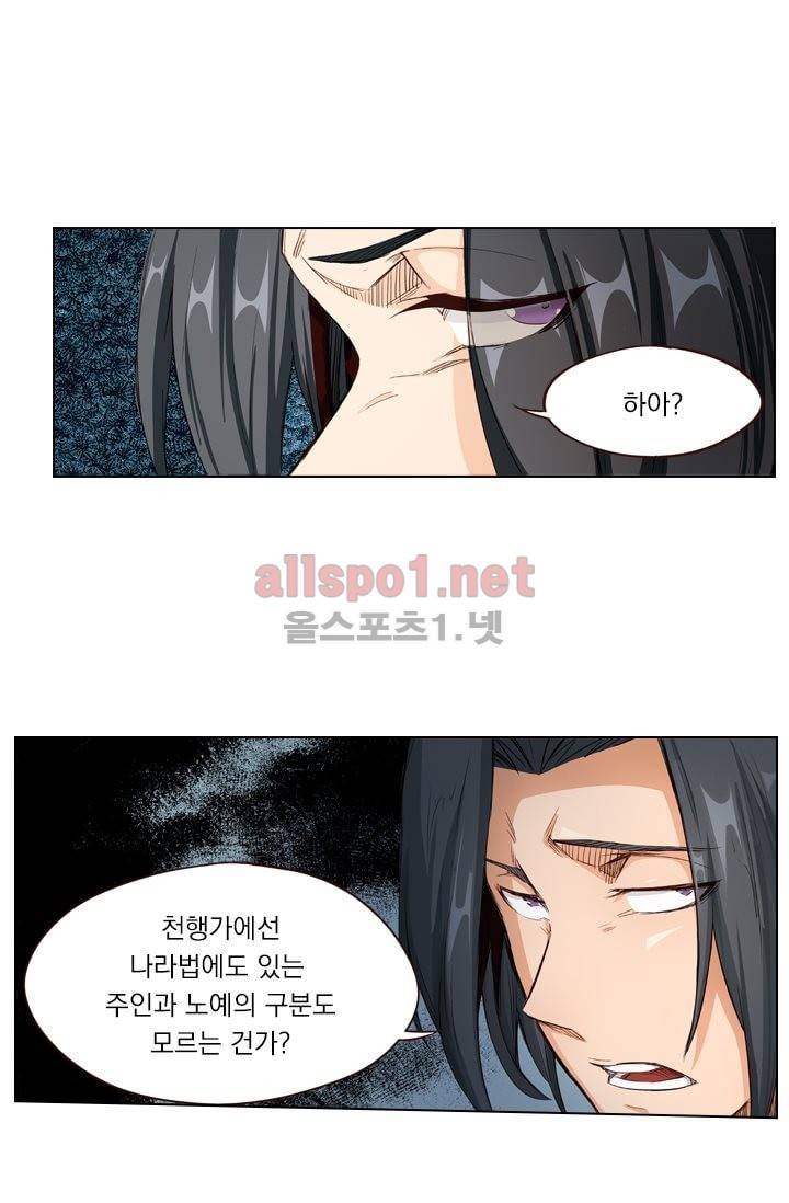 성무신결 3화 6
