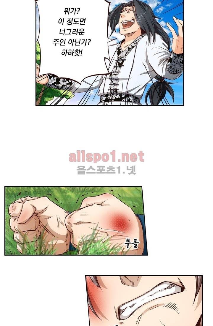 성무신결 3화 12