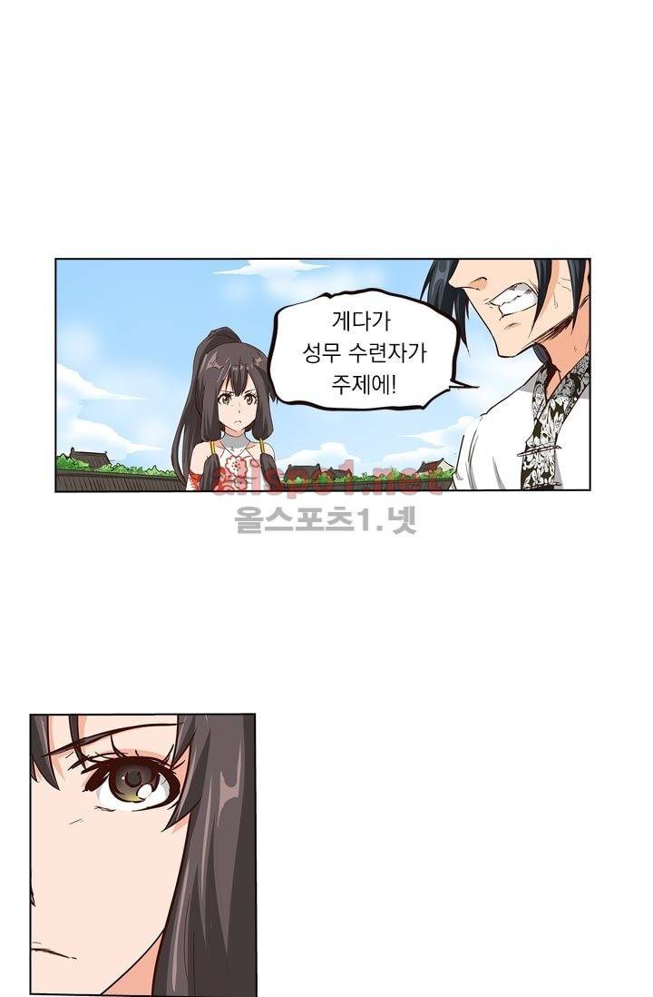 성무신결 13화 17