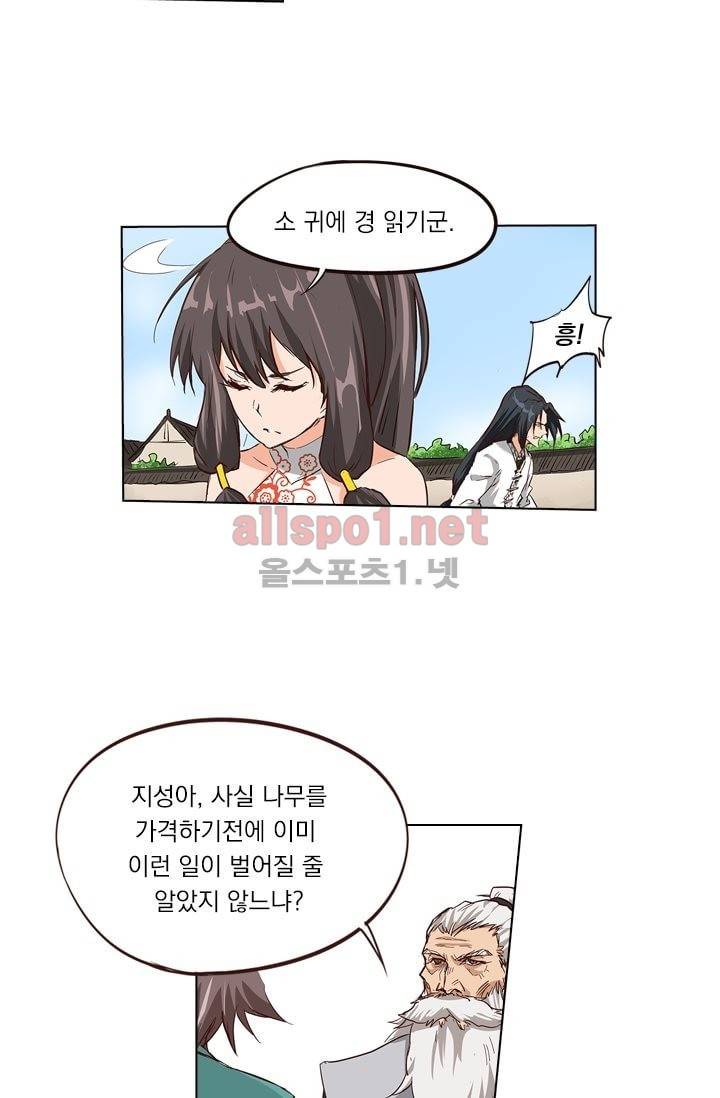 성무신결 13화 18