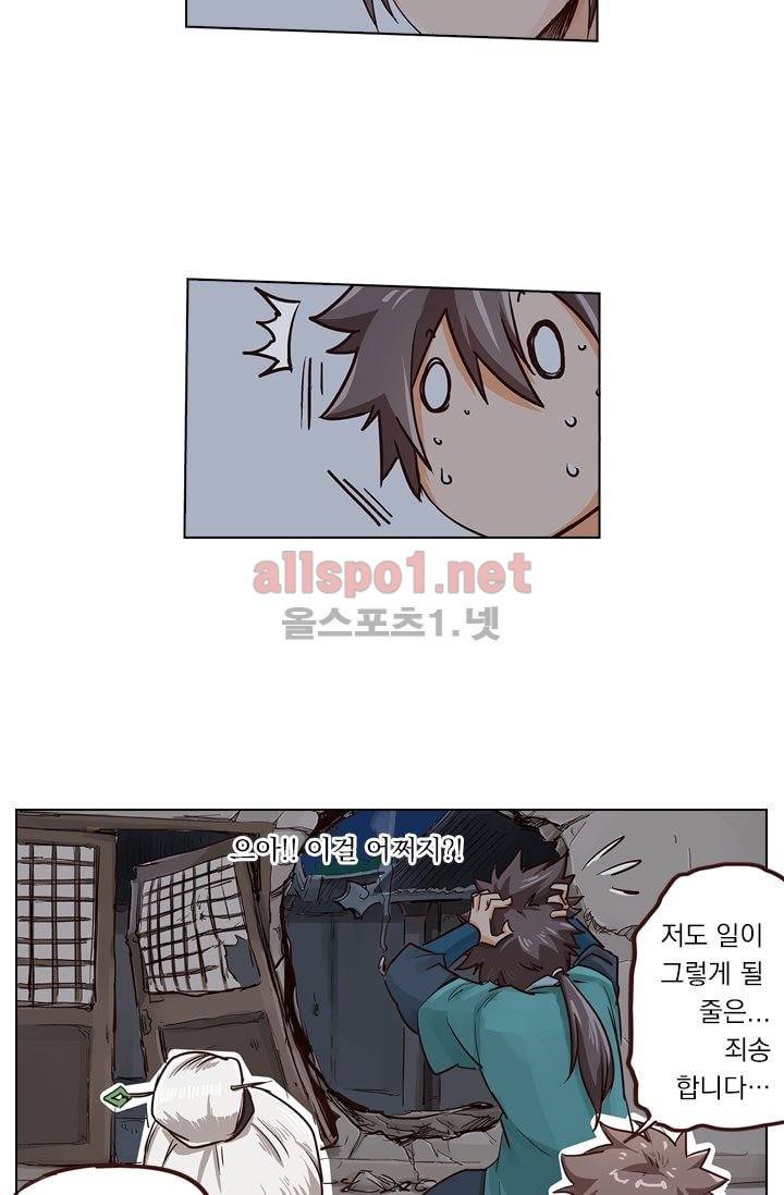 성무신결 13화 21