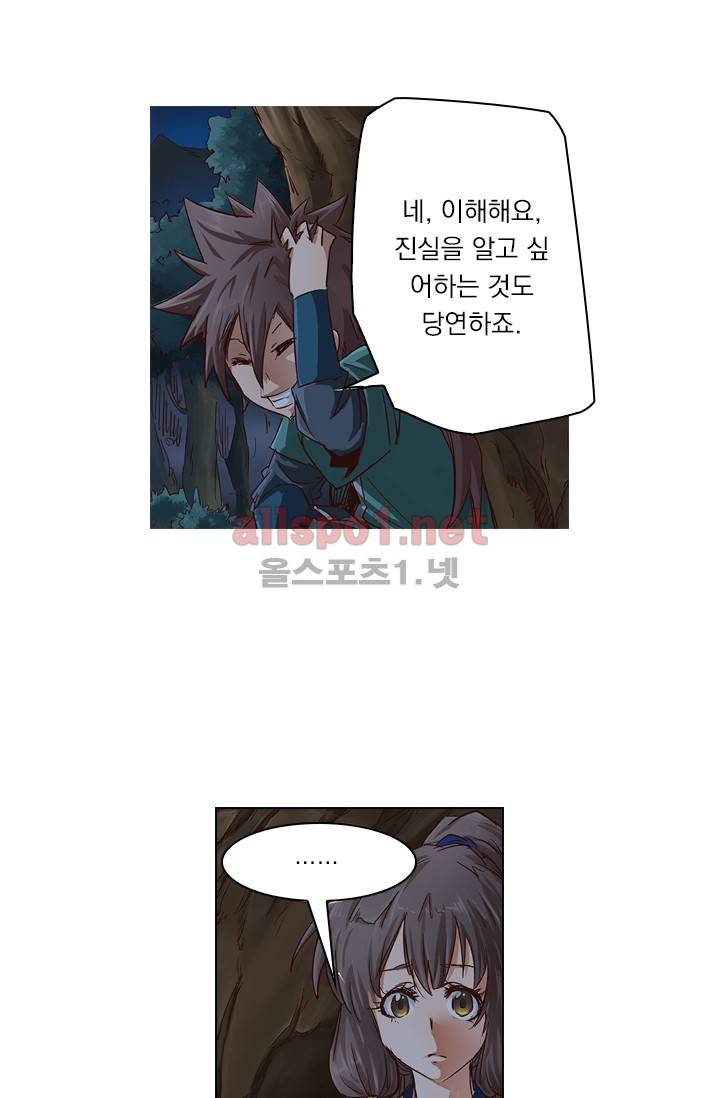 성무신결 35화 21