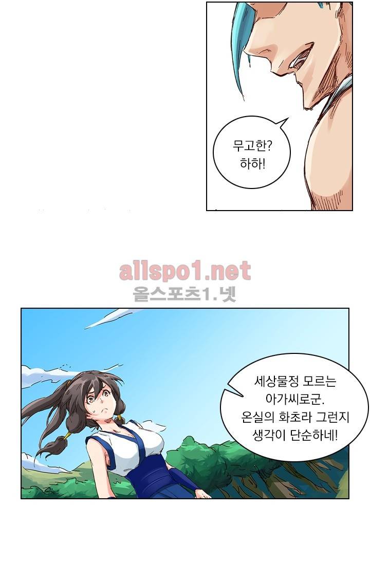 성무신결 45화 20