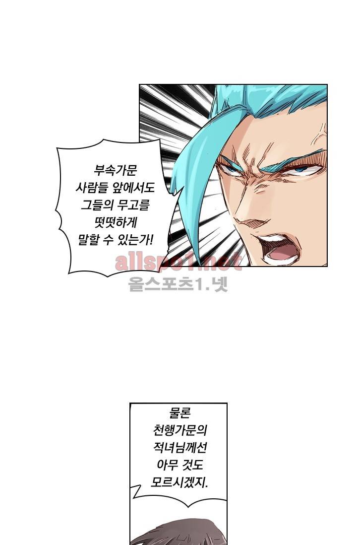 성무신결 45화 21