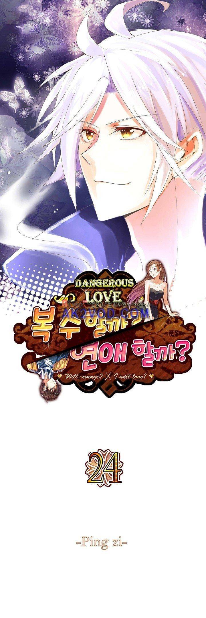 복수할까 연애할까 24화 1