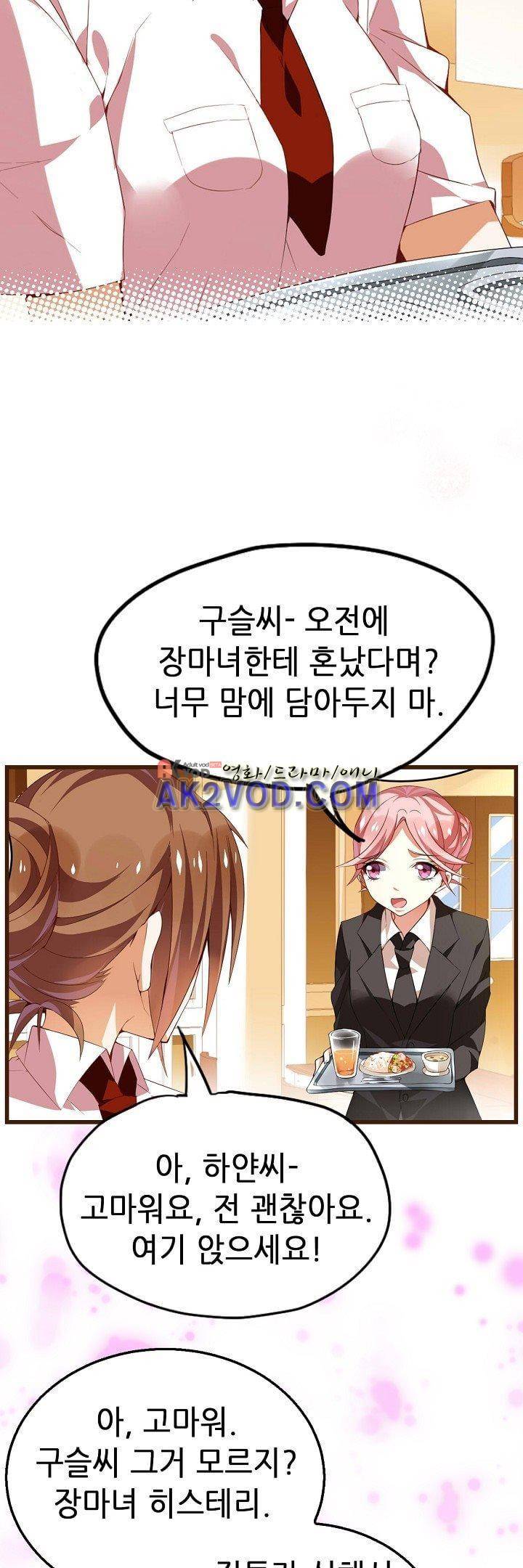 복수할까 연애할까 24화 3