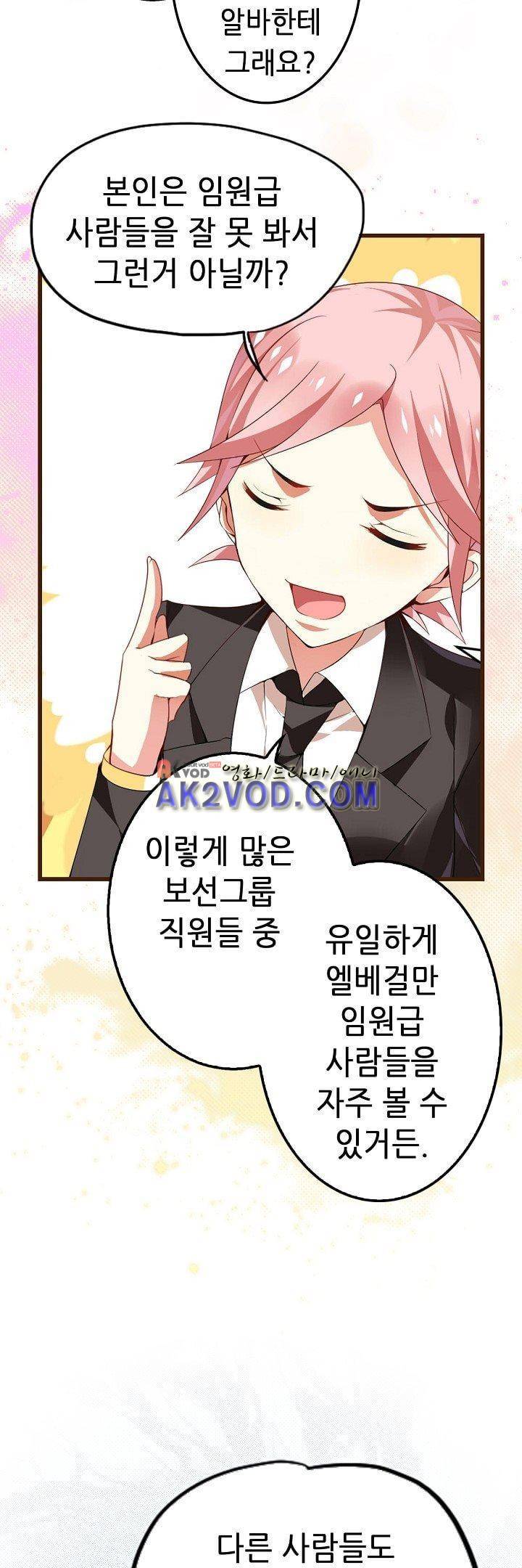 복수할까 연애할까 24화 5