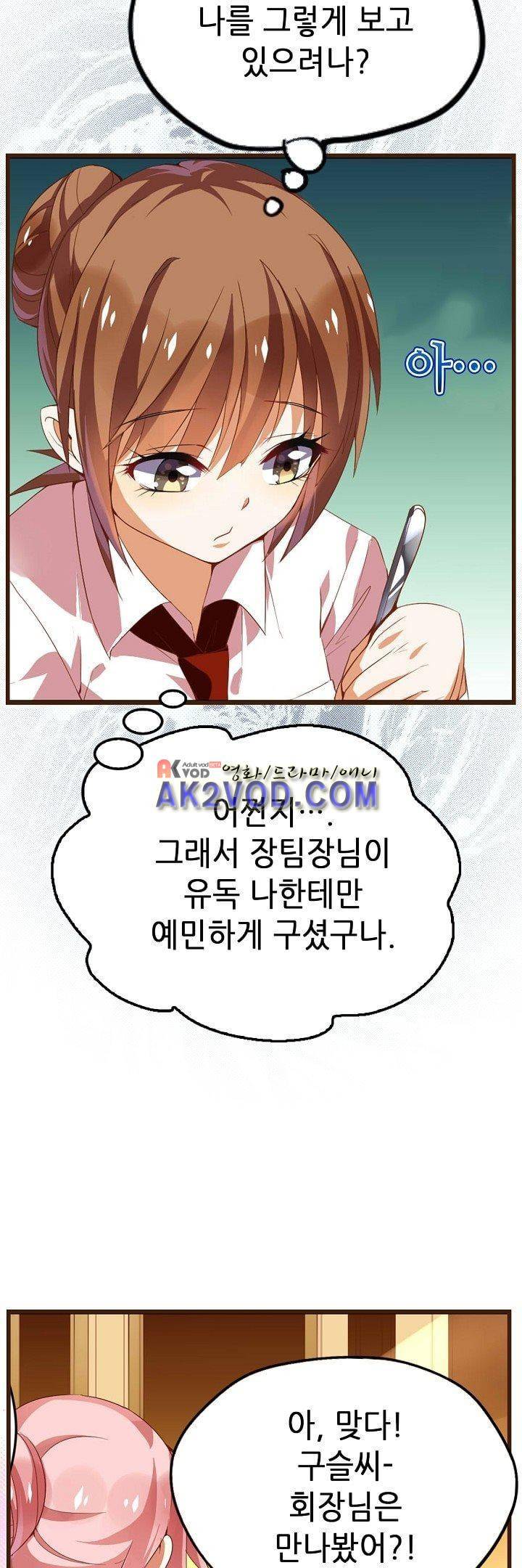 복수할까 연애할까 24화 6