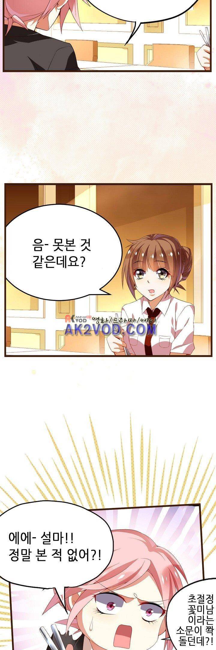 복수할까 연애할까 24화 7