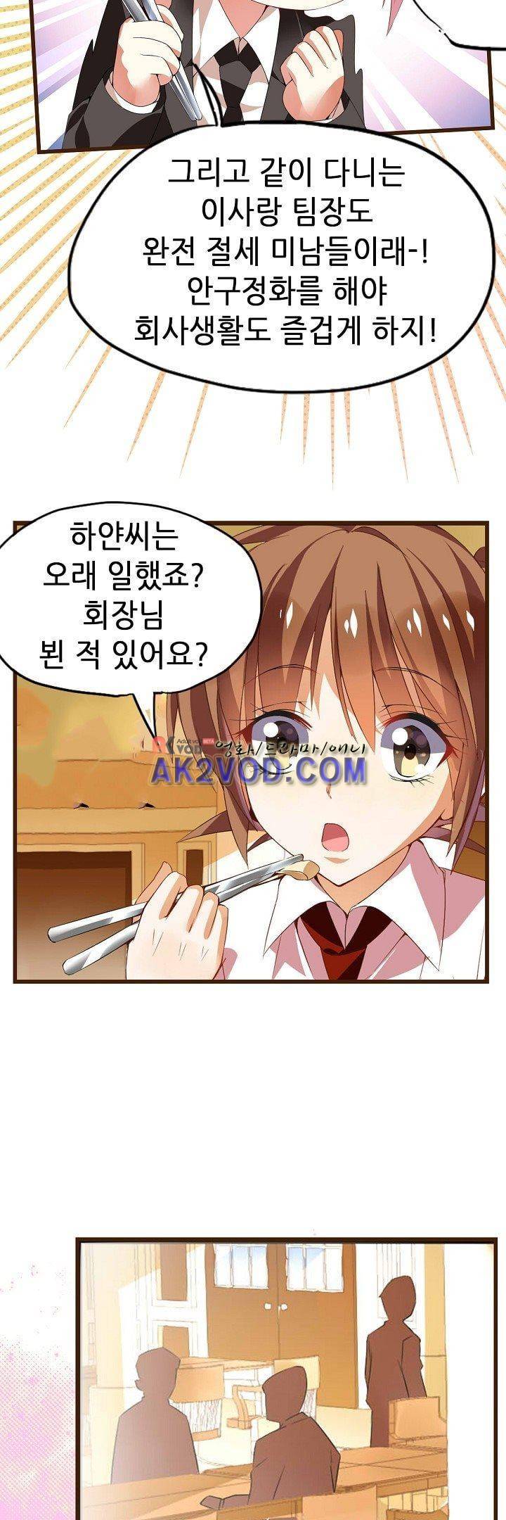복수할까 연애할까 24화 8