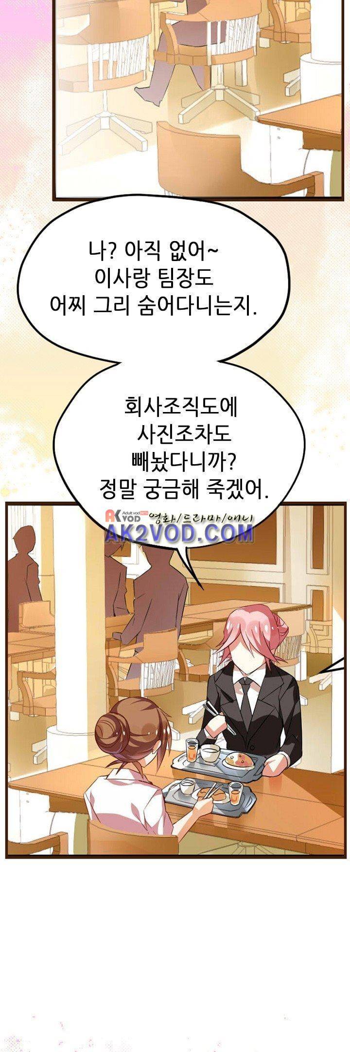 복수할까 연애할까 24화 9