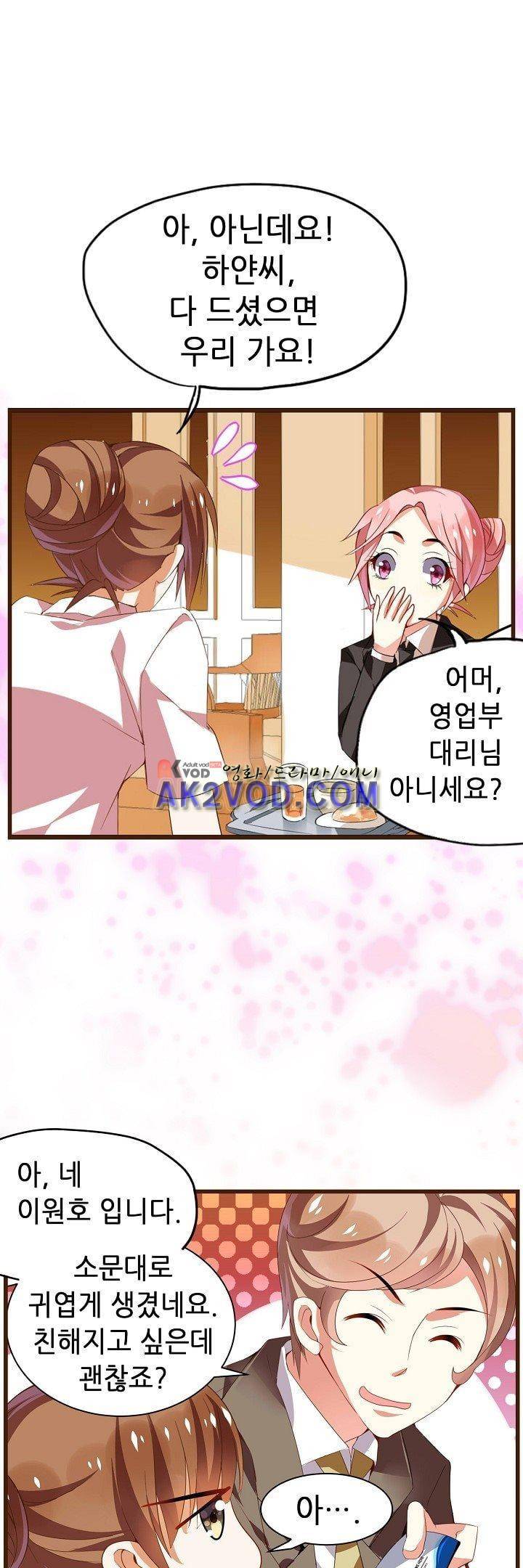 복수할까 연애할까 24화 12