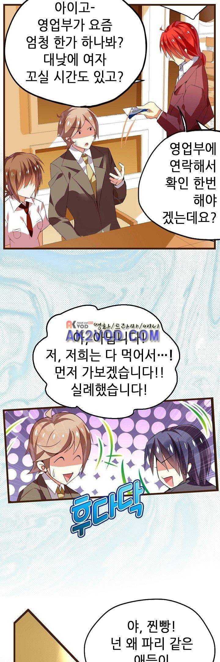 복수할까 연애할까 24화 14