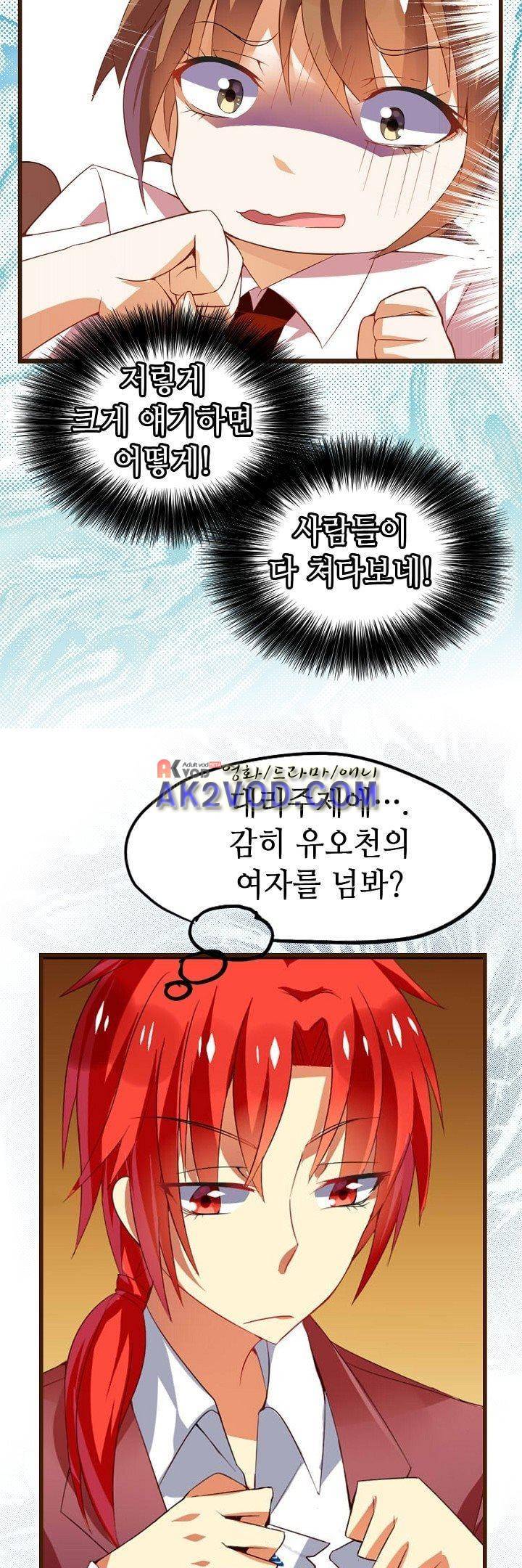 복수할까 연애할까 24화 16