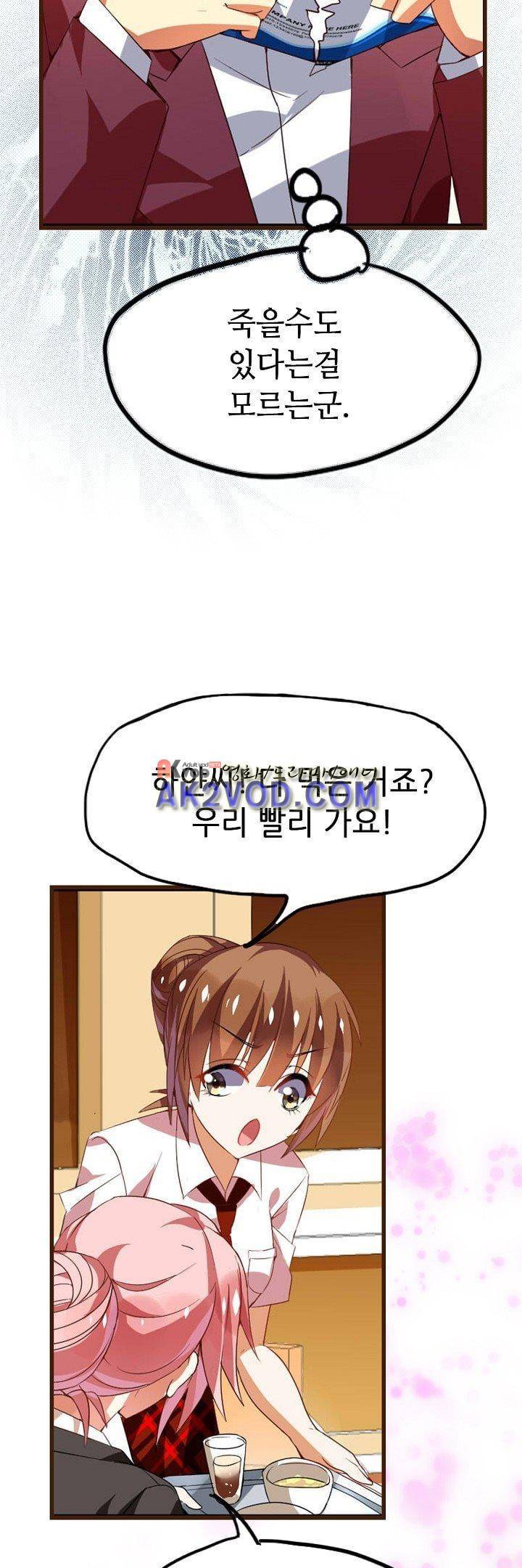 복수할까 연애할까 24화 17