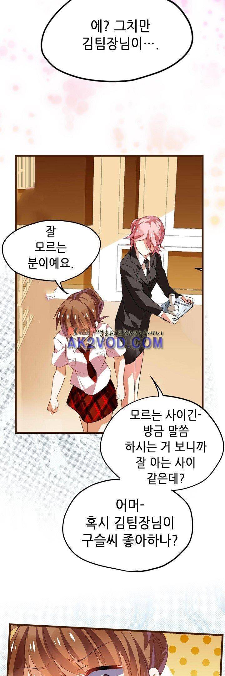 복수할까 연애할까 24화 18
