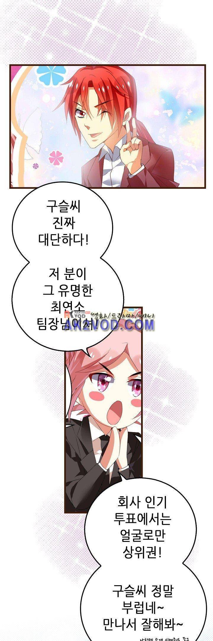 복수할까 연애할까 24화 20