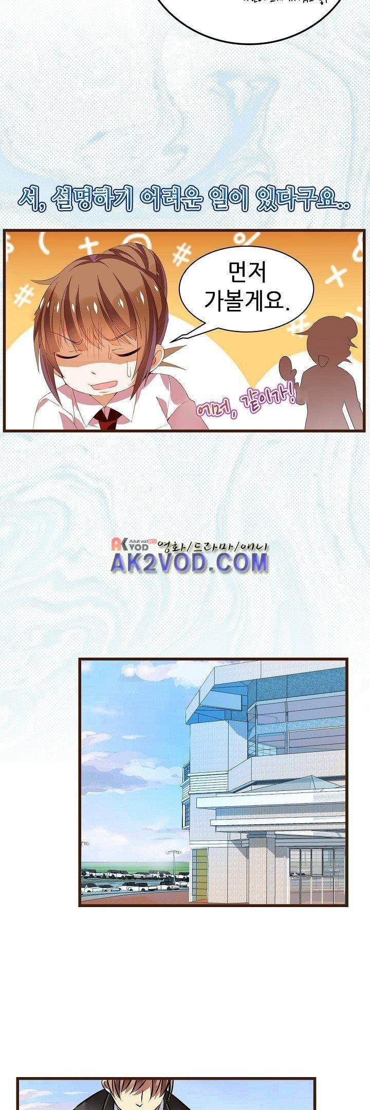 복수할까 연애할까 24화 21