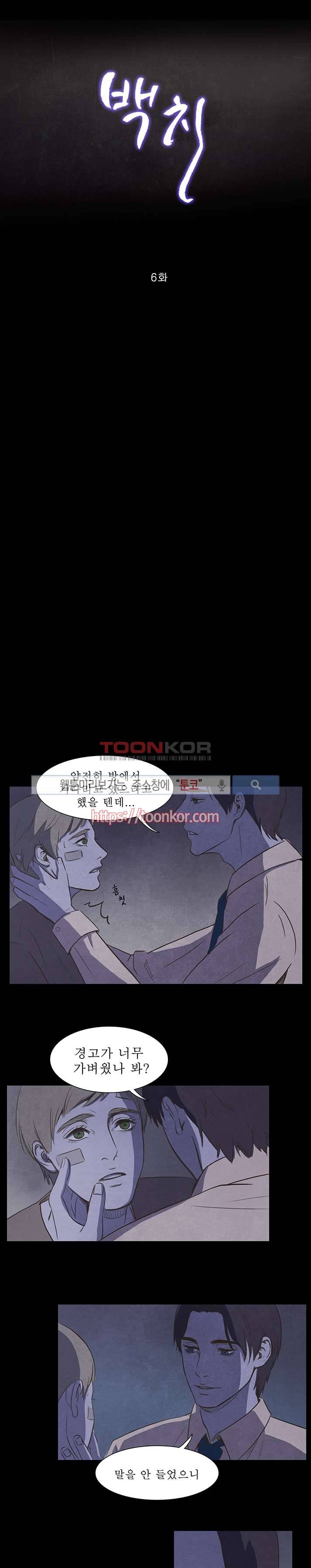 백치 6화 2