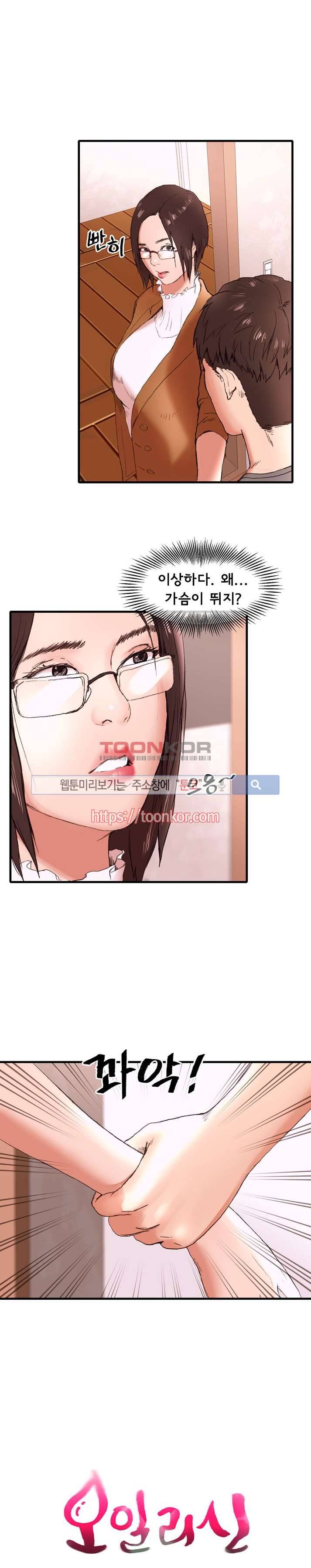 오일리신 8화 2