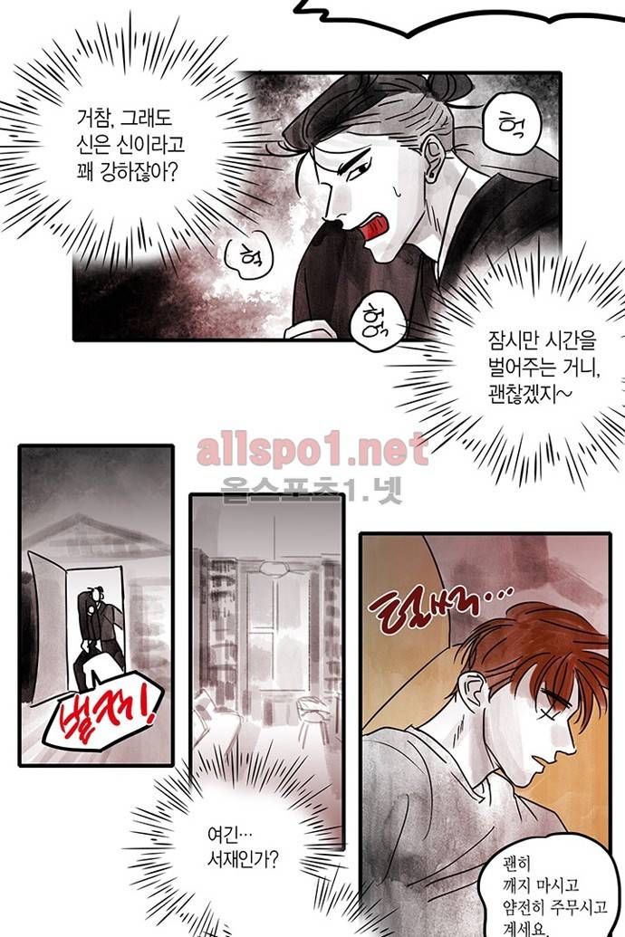 만신 노해 12화 6