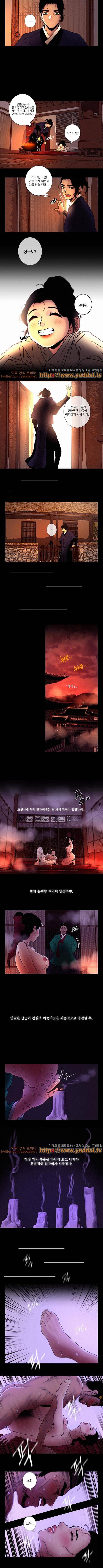 멸화-조선연쇄방화사건일지 44화 2
