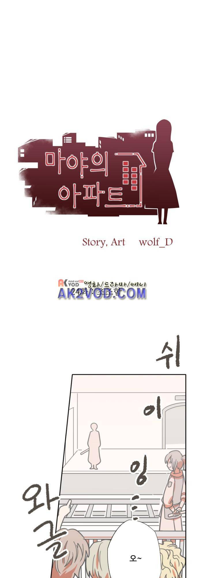 마야의 아파트 24화 4