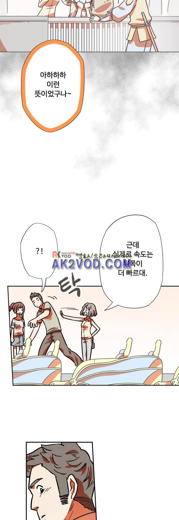 마야의 아파트 24화 8