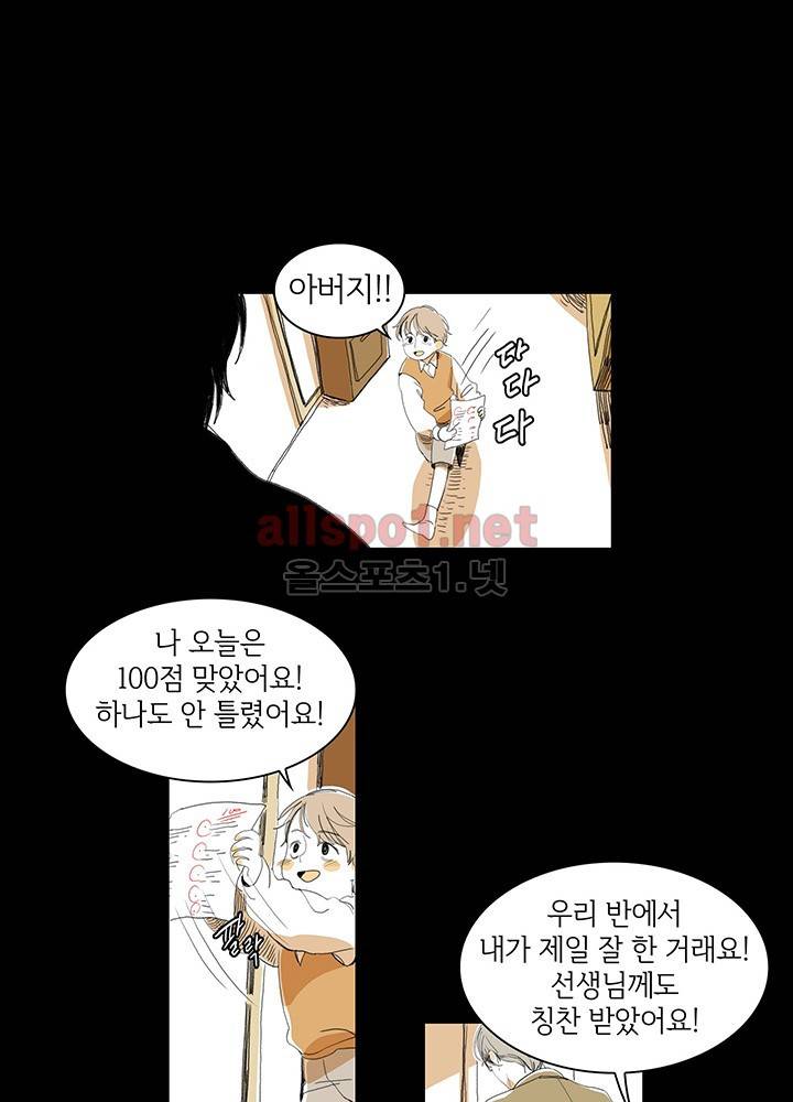 파파 투 파파 4화 2