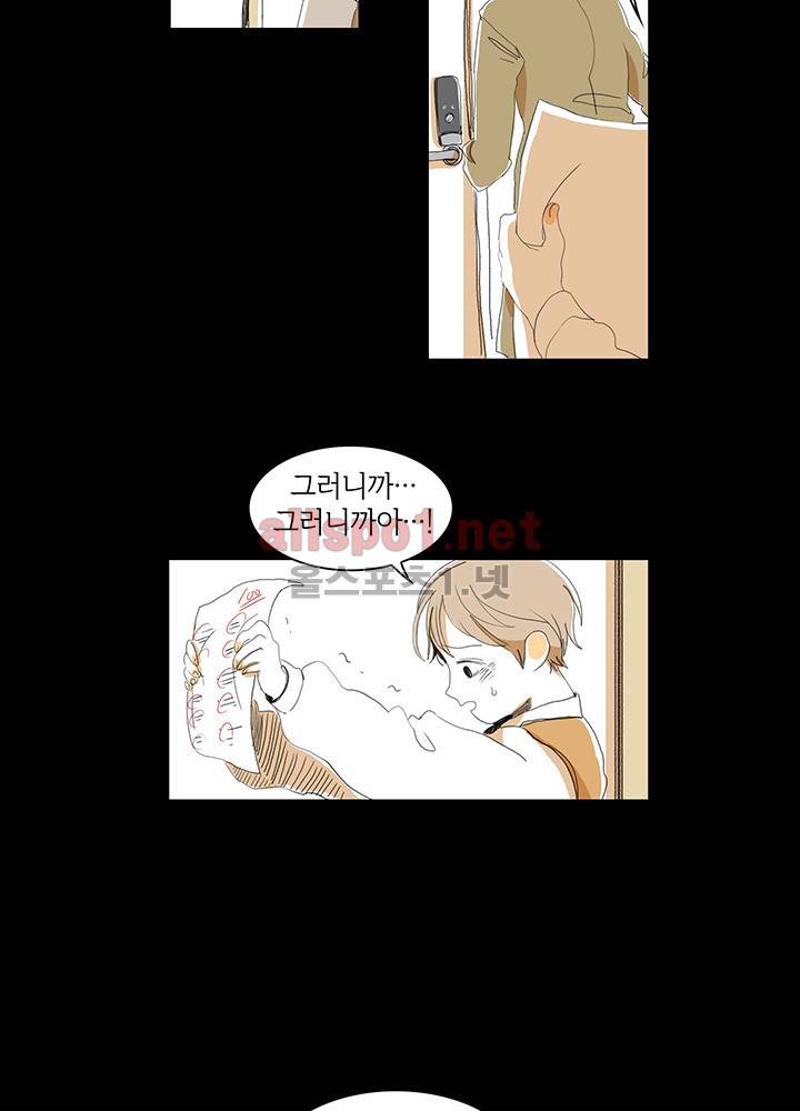 파파 투 파파 4화 3