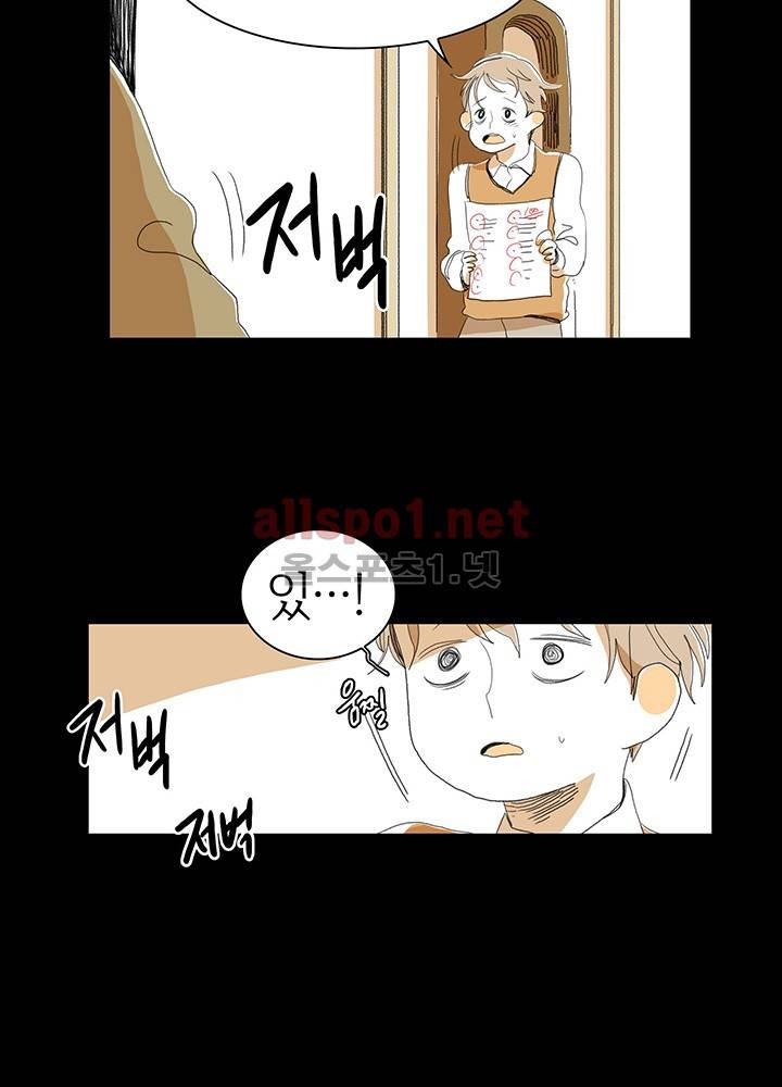 파파 투 파파 4화 4