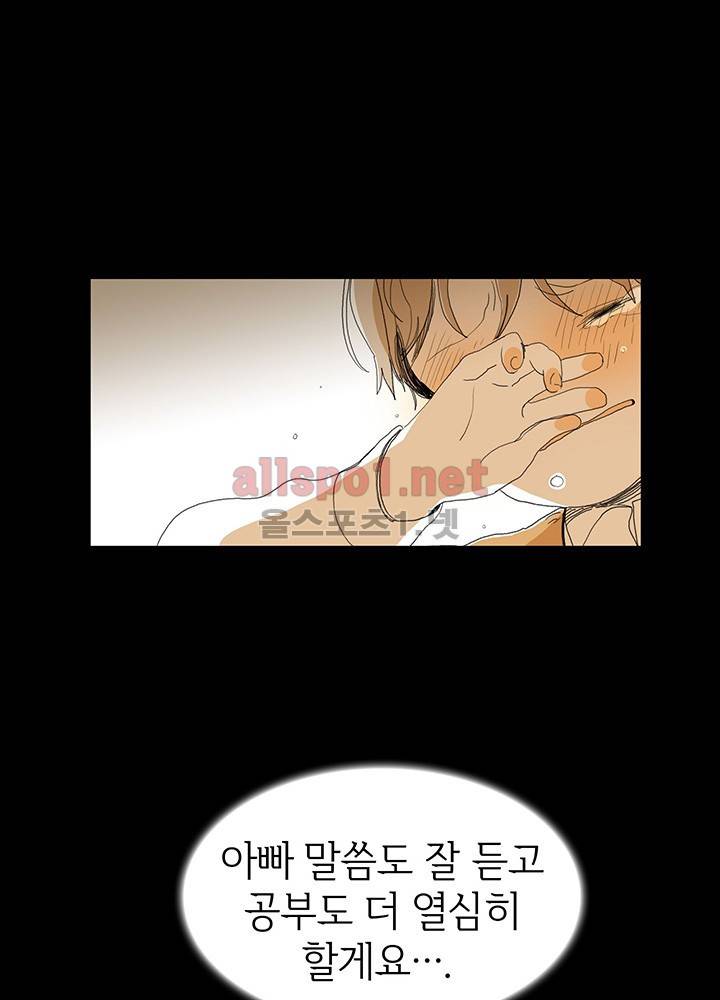 파파 투 파파 4화 10