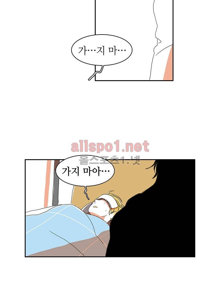 파파 투 파파 4화 21