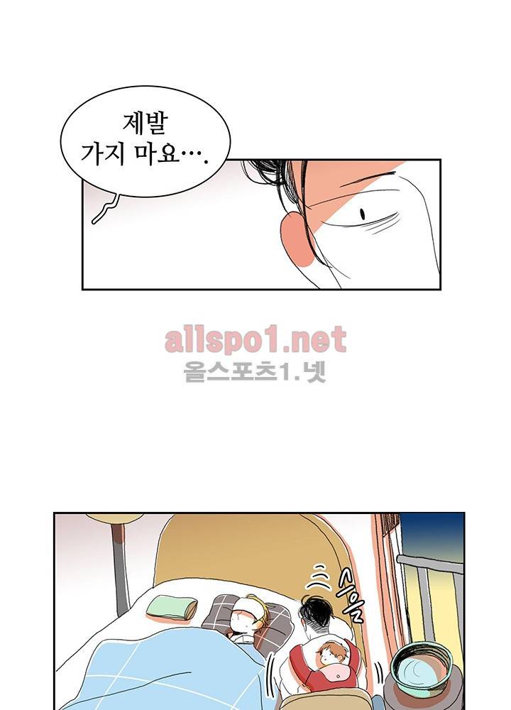 파파 투 파파 4화 23