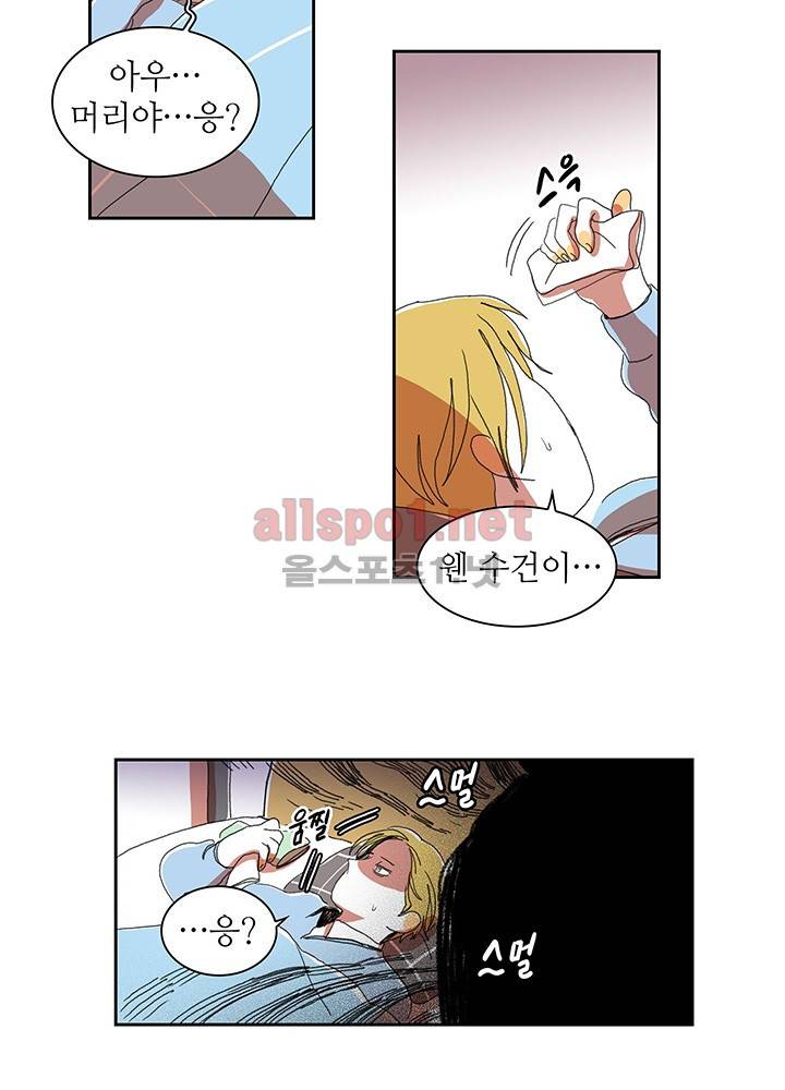 파파 투 파파 4화 28
