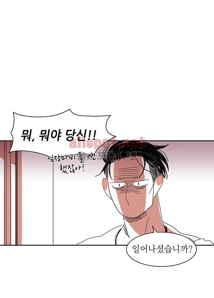 파파 투 파파 4화 30