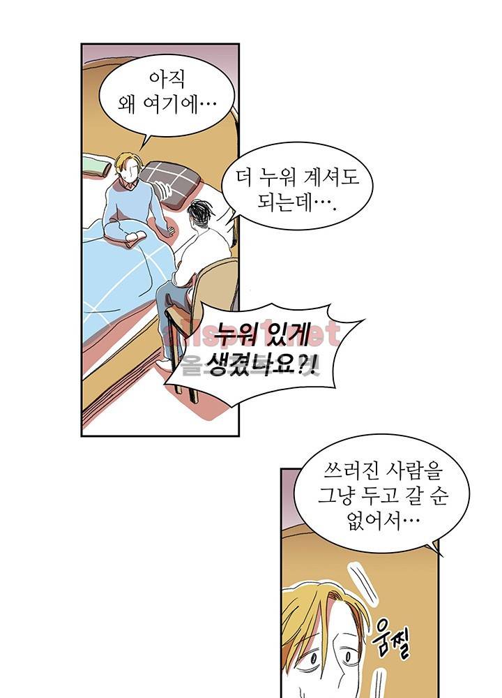 파파 투 파파 4화 31