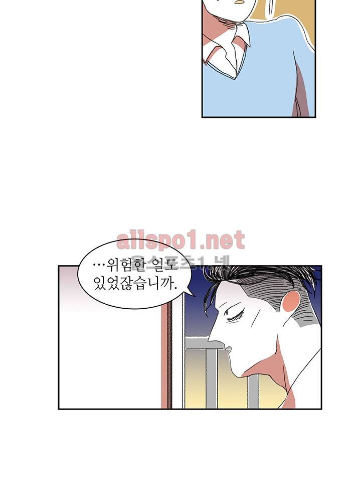 파파 투 파파 4화 32