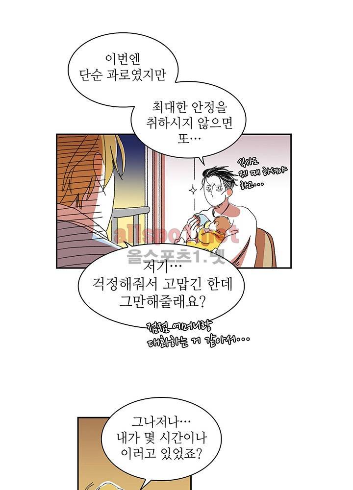 파파 투 파파 4화 33