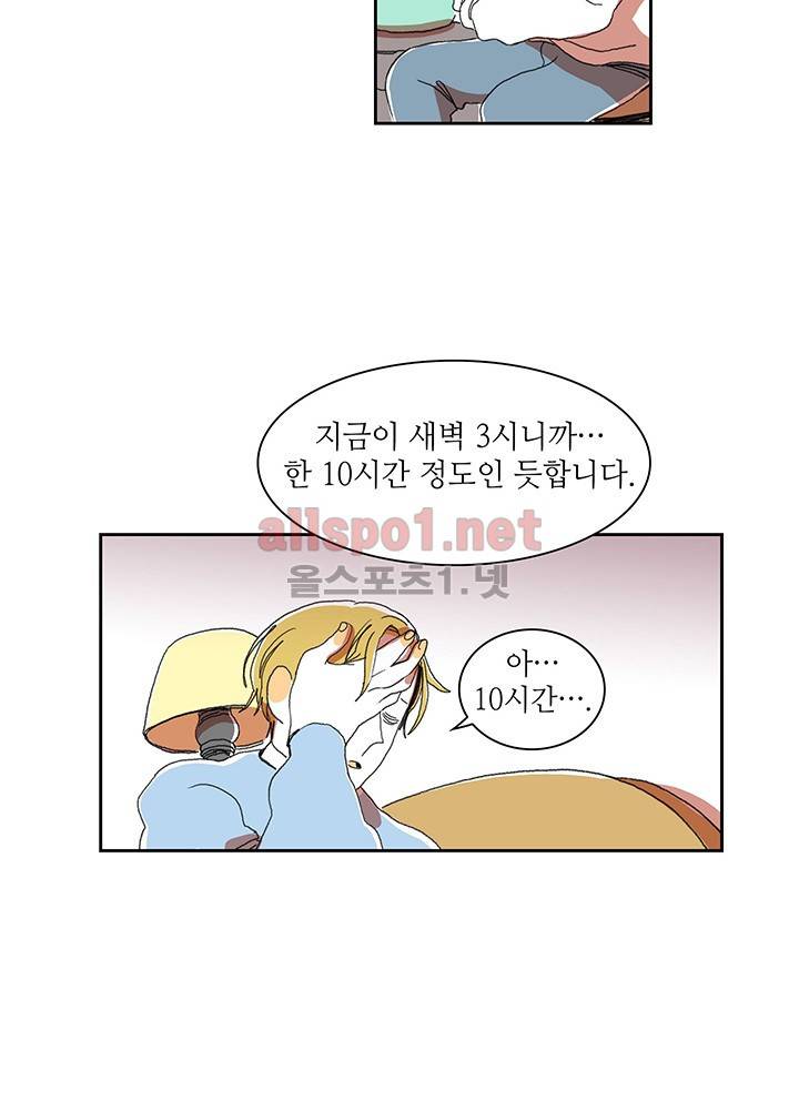 파파 투 파파 4화 35