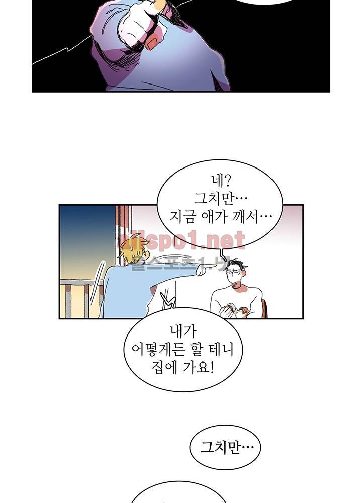 파파 투 파파 4화 38