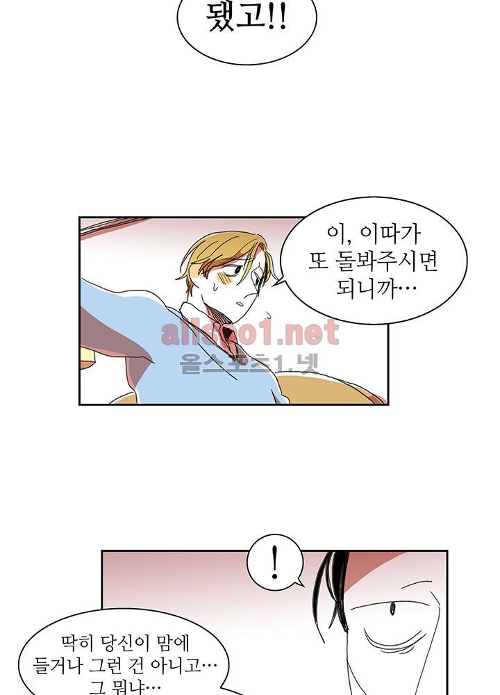 파파 투 파파 4화 39