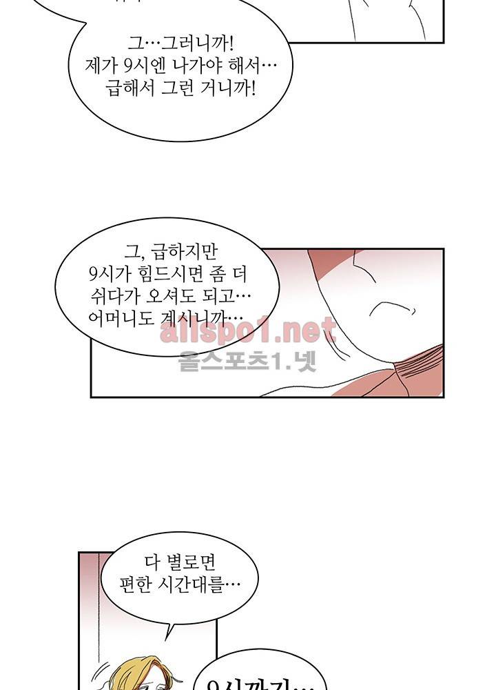 파파 투 파파 4화 40