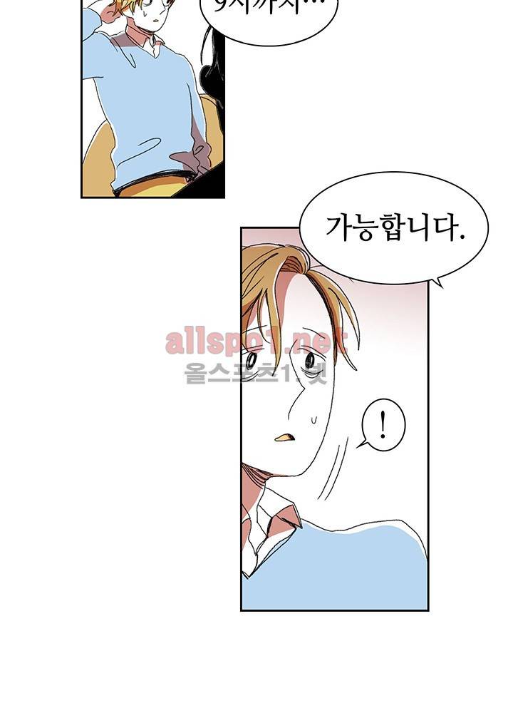 파파 투 파파 4화 41