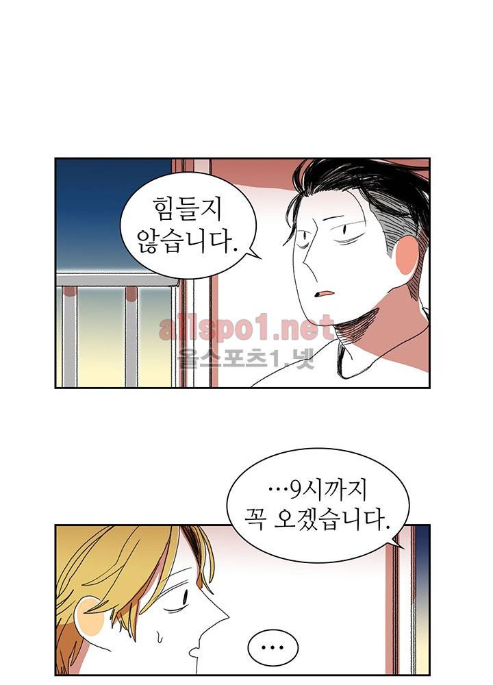 파파 투 파파 4화 42
