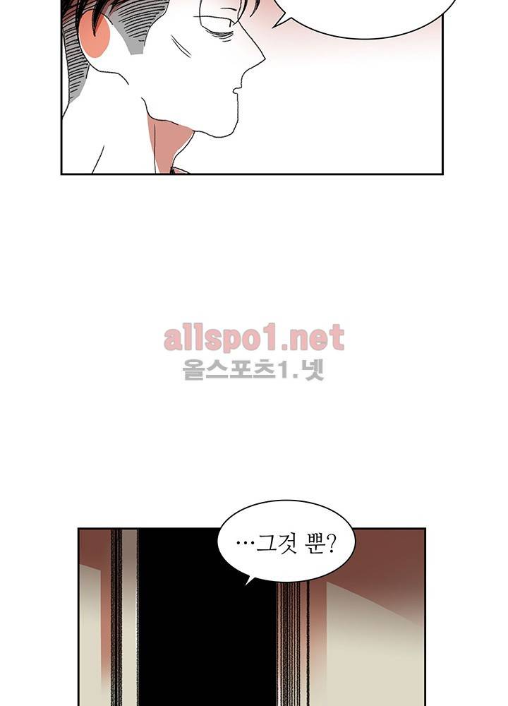 파파 투 파파 4화 53