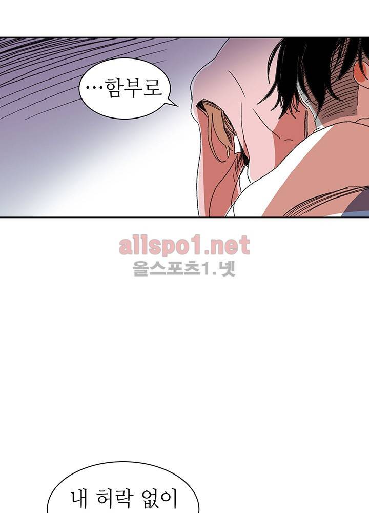 파파 투 파파 4화 58