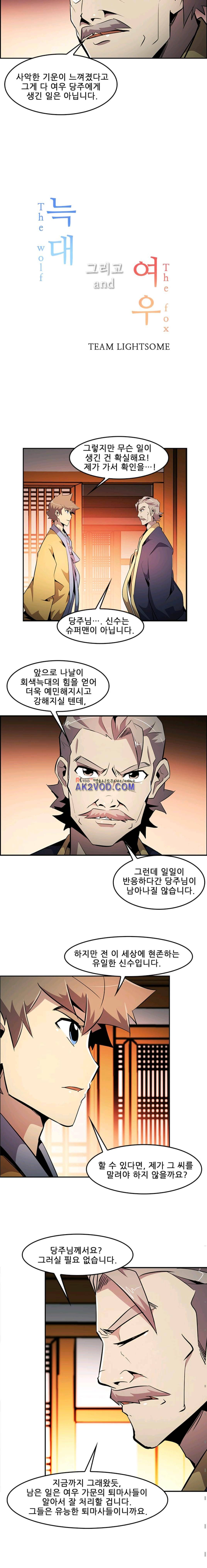 늑대 그리고 여우 시즌2 11화 2